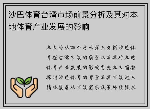 沙巴体育台湾市场前景分析及其对本地体育产业发展的影响