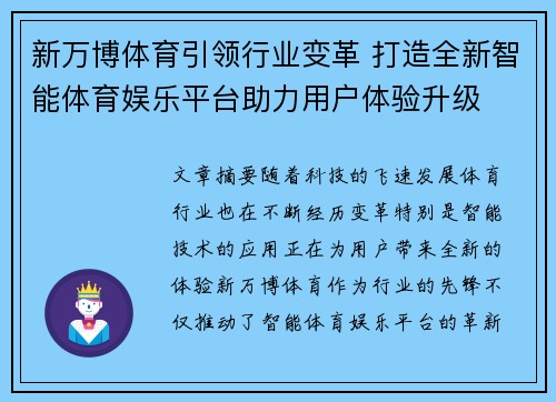 新万博体育引领行业变革 打造全新智能体育娱乐平台助力用户体验升级