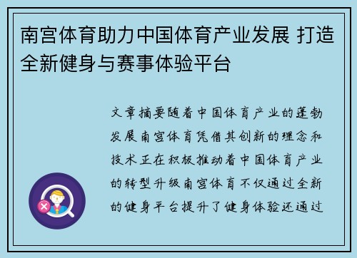 南宫体育助力中国体育产业发展 打造全新健身与赛事体验平台