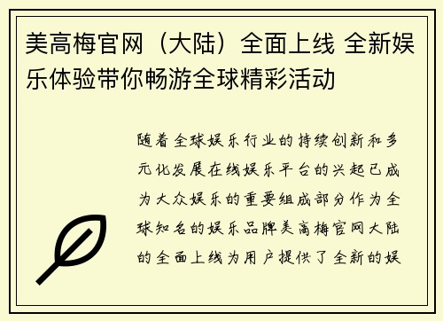 美高梅官网（大陆）全面上线 全新娱乐体验带你畅游全球精彩活动