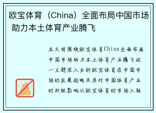 欧宝体育（China）全面布局中国市场 助力本土体育产业腾飞