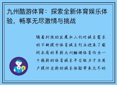 九州酷游体育：探索全新体育娱乐体验，畅享无尽激情与挑战